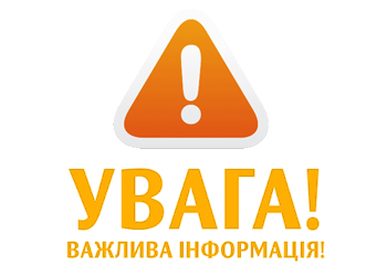 Результат пошуку зображень за запитом "важлива інформація"